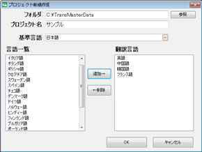 プロジェクト設定ウィンドウ