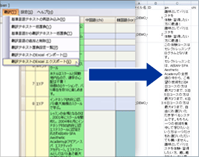 取得したテキストをExcelへ出力