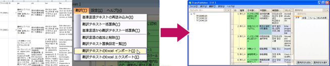 翻訳したExcelをインポート