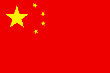 中国