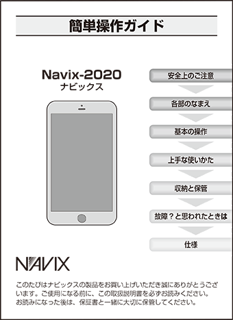 取扱説明書改善 マニュアル改善 翻訳 制作 デザイン ナビックス