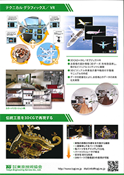 株式会社東京技術協会様