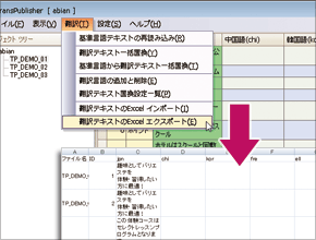 トランスパブリッシャーからExcelへ