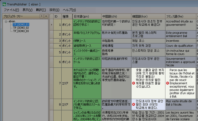 言語環境メニュー